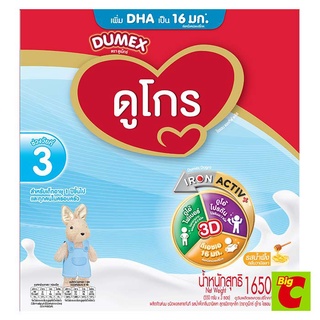 Dumex ดูเม็กซ์ ดูโกร ผลิตภัณฑ์นมผง ชนิดละลายทันที ไอรอนแอคทีฟพลัส ช่วงวัยที่ 3 รสน้ำผึ้ง กลิ่นวานิลลา ขนาด 1650 ก.Dumex