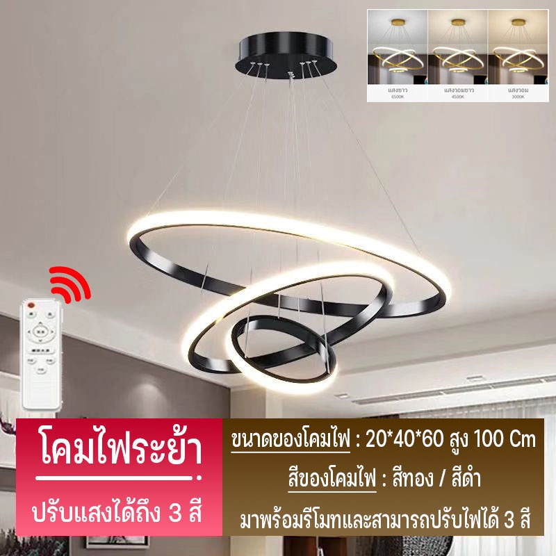 พร้อมส่ง-โคมไฟระย้า-วงแหวน-led-โคมไฟวงแหวน-3-วง-ไฟตกแต่งโคมไฟโต๊ะอาหาร-โคมไฟติดเพดาน-ติดตั้งง่าย-เปลี่ยนได้3สี