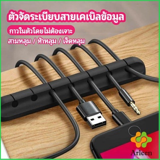 Arleen ตัวจัดระเบียบสายเคเบิลข้อมูล ที่ยึดสายไฟ ที่เก็บสายหูฟัง data cable organizer