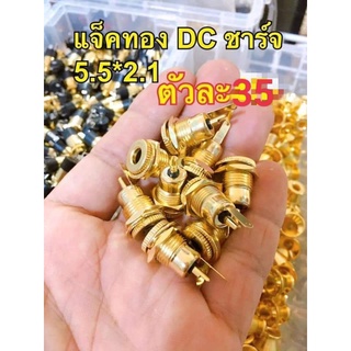 DCเต้ารับชาร์จใช้สำหรับงาน DIY