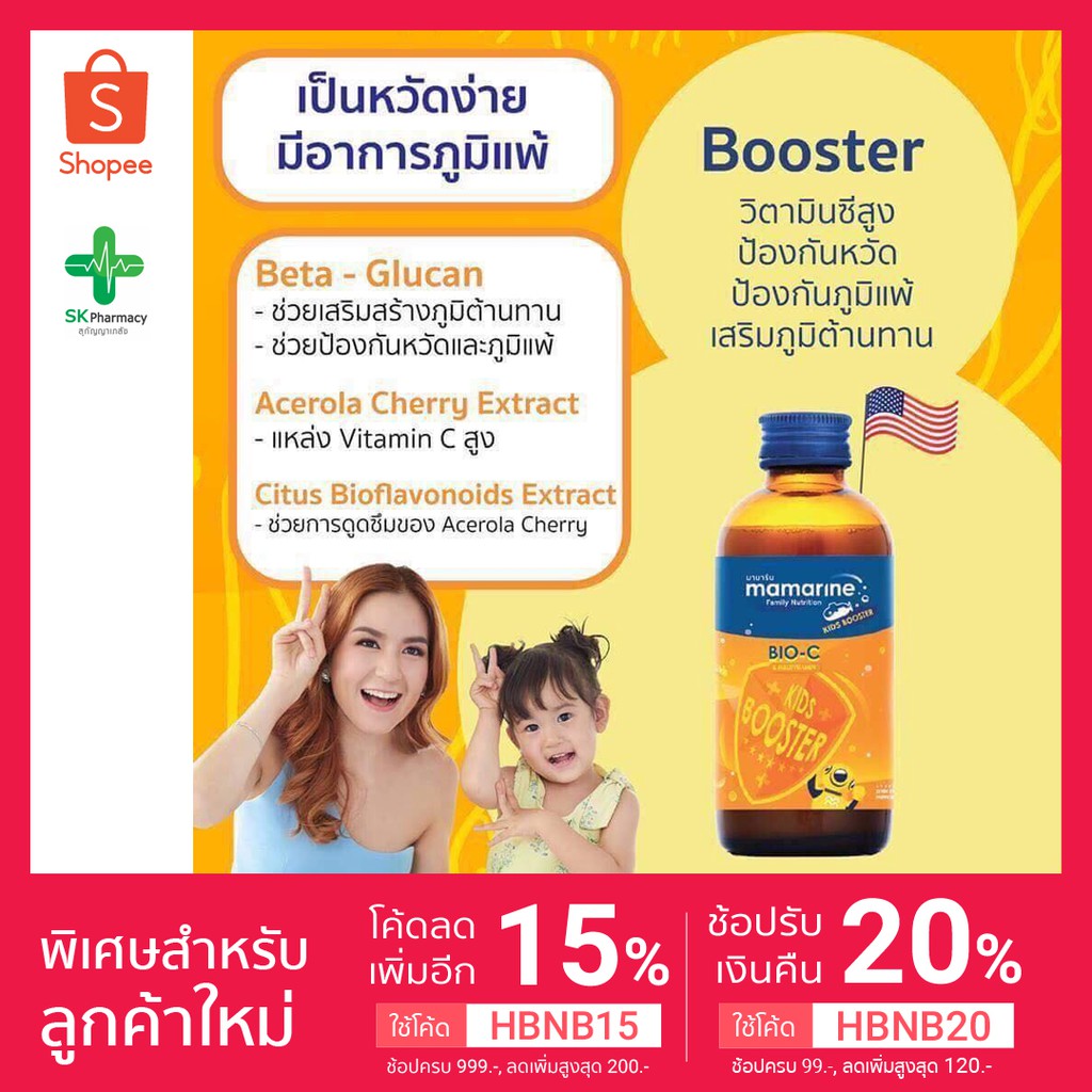 พร้อมส่ง-mamarine-kids-booster-bio-c-120-มิลลิลิตร-วิตามินเด็ก-อาหารเสริมเด็ก-ป้องกันภูมิแพ้-เสริมสร้างภูมิคุ้มกัน