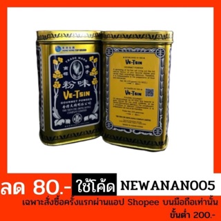 สินค้า ผงชูรส เจ ฮ่องกง Ve-Tsin (Gourmet powder)