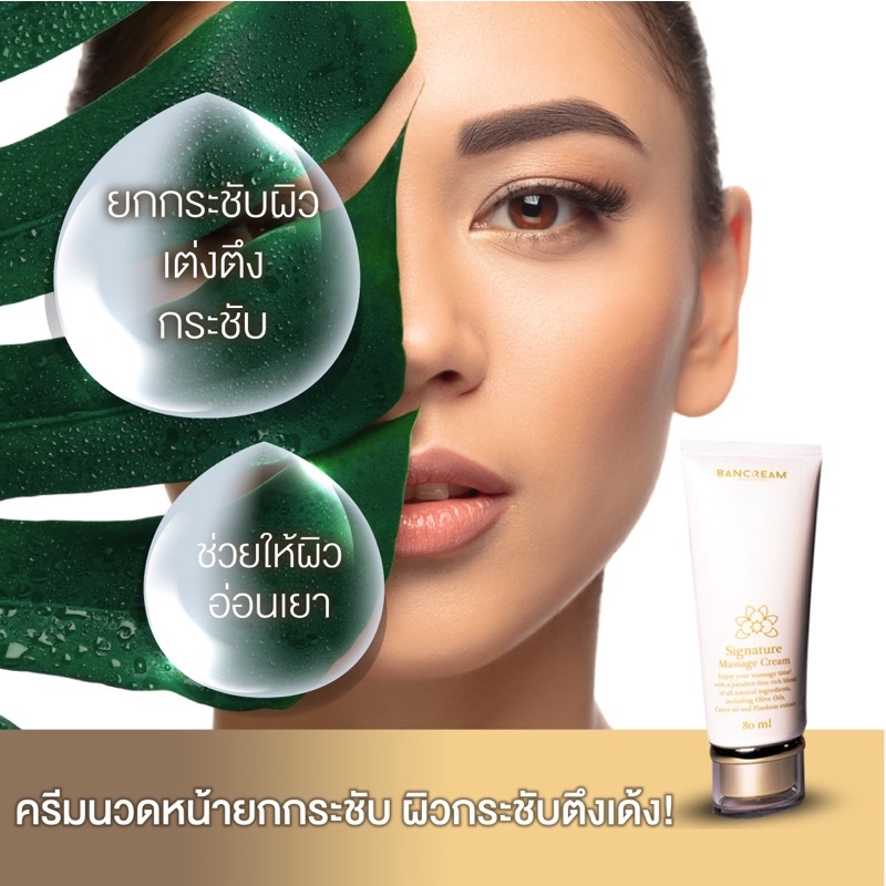 ครีมนวดหน้า-กระตุ้นระบบไหลเวียนโลหิต-บรรเทาความเครียด-ป้องกันริ้วรอย-bancream-บ้านครีม-ยกกระชับ-นวดหน้า-massage-cream