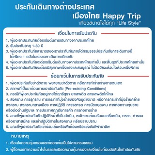 ภาพขนาดย่อของภาพหน้าปกสินค้าเมืองไทยประกันภัย ประกันเดินทางต่างประเทศ (โซน Asia) เมืองไทย Happy Trip จากร้าน muangthai_insurance บน Shopee ภาพที่ 5