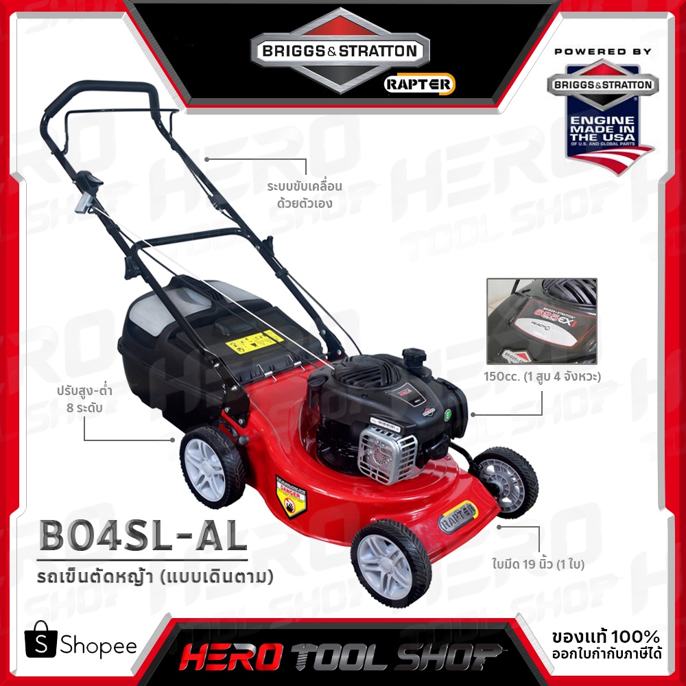 BRIGGS&STRATTON รถเข็นตัดหญ้า RAPTER รุ่น B04SL-AL พร้อมเครื่องยนต์ ...