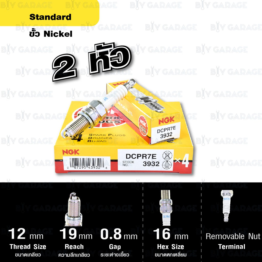 NGK หัวเทียนขั้ว Nickel DCPR7E 2 หัว ใช้สำหรับรถยนต์มอเตอร์ไซค์ Harley ...