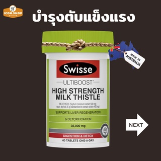 Swisse Milk Thistle 60 Tablets บำรุงตับ มิลค์มิสเทิล ล้างสารพิษในตับ