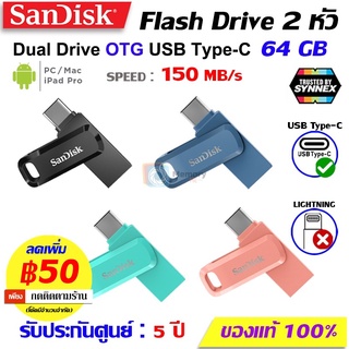 SANDISK Ultra Dual DriveGo Flashdrive แฟลชไดร์ OTG TypeC &USB 32GB/64GB/128GB/256GB [SDDDC3]forมือถือ/Tablet/PC/notebook