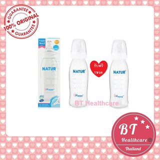 **1 แถม 1 NATUR ขวดนม Uhappy คอแคบ ขนาด 2 / 4 / 8 Oz