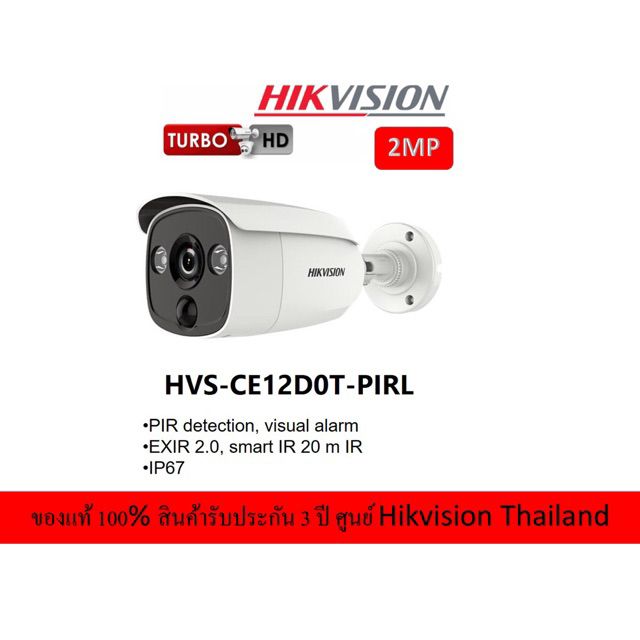 กล้องhikvision-ds-2ce12d0t-pirlnew