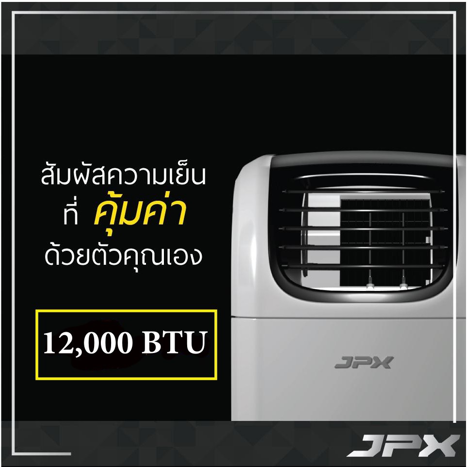 ส่งไว-แอร์เคลื่อนที่-jpx-12-000-btu-เย็นไว