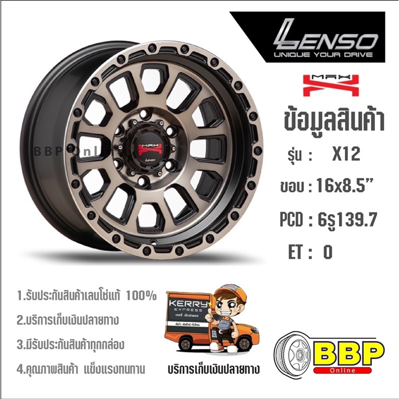 lenso-ขอบ16-max-x12-6-139-4วง