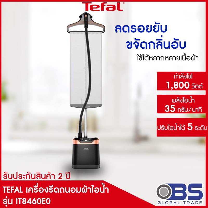 เตารีด tefal เครื่องรีดไอน้ำ PRO STYLE CARE IT8460 กำลังไฟ 1800 วัตต์ ...
