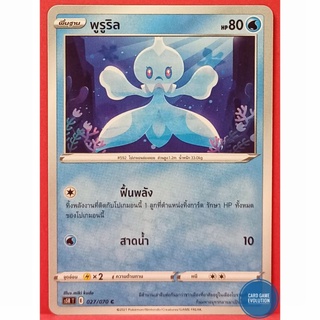[ของแท้] พูรูริล C 027/070 การ์ดโปเกมอนภาษาไทย [Pokémon Trading Card Game]