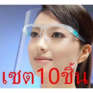 ภาพหน้าปกสินค้าbaby style แว่นเฟสชิล เซต10ชิ้น เฟซชิลด์ Face shield ประกอบง่าย สวมเหมือนแว่นตา น้ำหนักเบา ไม่เจ็บหน้า รุ่น：z117 ที่เกี่ยวข้อง