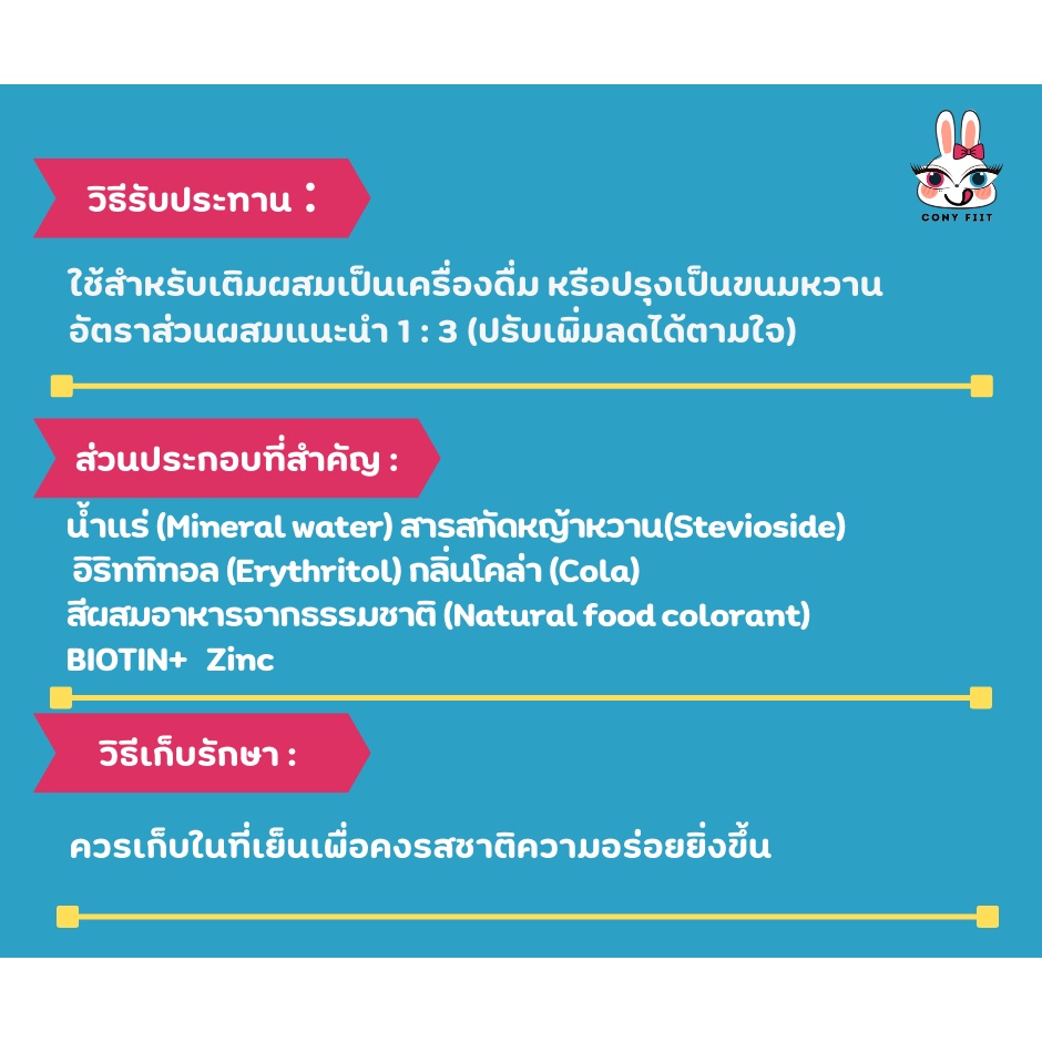 คีโต-ไซรัปหญ้าหวาน-กลิ่นโคล่า-0cal-สดชื่น-ทานง่าย-ปราศจากน้ำตาลทราย-0