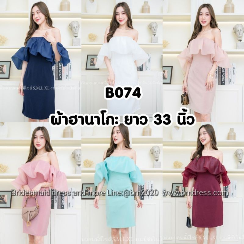 b074-ชุดเดรสสั้น-ชุดราตรีสั้น-ไซส์s-xxl-ชุดใส่ออกงาน