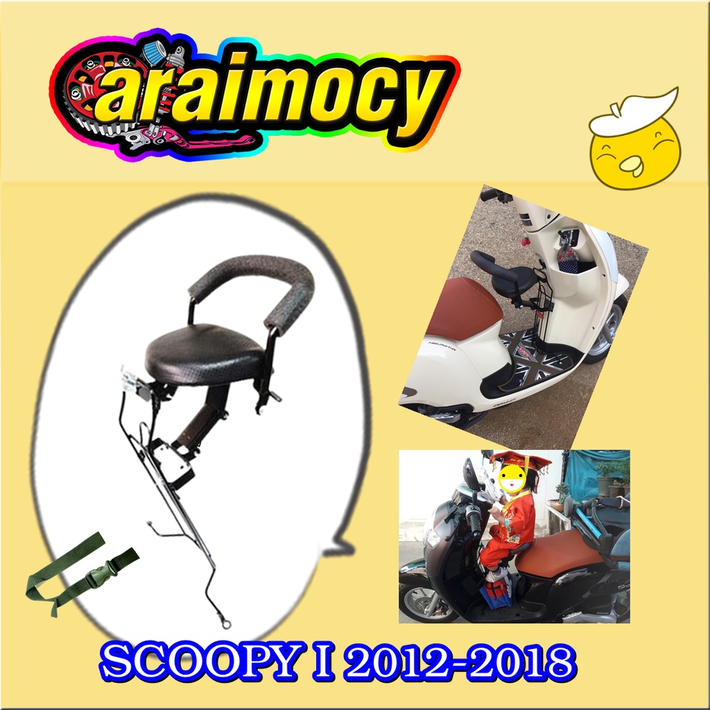 เบาะนั่งเด็ก-scoopy-i-2012-2018-สกู้ปปี้-ไอ-ออลนิว-รุ่นหนาพิเศษ