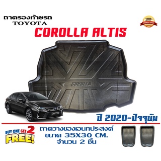 ถาดท้ายรถ ยกขอบ ตรงรุ่น Toyota  New Altis 2020-2023 (รุ่นธรรมดาและไฮบริด)  (ส่ง 1-3วันถึง) ถาดวางสัมภาระ ถาดท้ายรถ