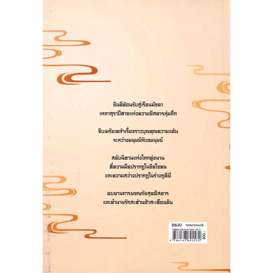 book-bazaar-หนังสือ-เรื่องเล่าของ-เหล่าปีศาจในเหลาสุรา