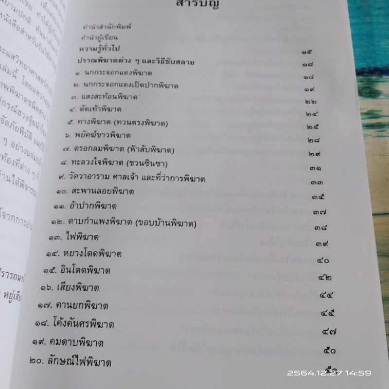 อุปกรณ์-ฮวงจุ้ย-นำโชค-และวิธีขับเสนียดจัญไร-ซินแส-เซียว-หยู่เสียง