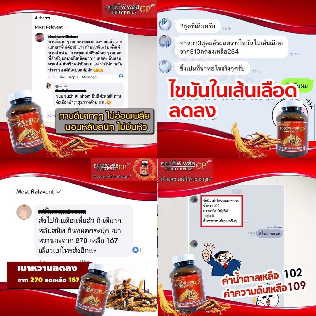 cordy-p-plus-คอร์ดี้-พี-พลัส-ผสมคอลลาเจนและโสมสกัดจากทิเบตความดัน-เบาหวาน-บำรุงหัวใจ-ถั่งเช่า-ถังเช่า-โสม