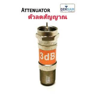 สั่งปุ๊บ ส่งปั๊บ🚀 Attenuator ตัวลดสัญญาณ