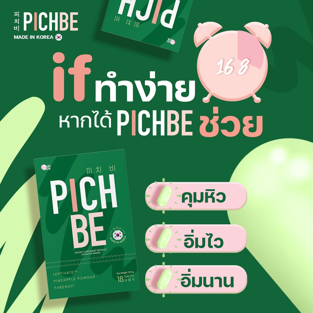 ภาพหน้าปกสินค้าPICHBE By Pichlook วิตามินลดน้ำหนักพิชบี วิตามินคุมหิว วิตามินลดไขมัน พิชบี จากร้าน dziiemall บน Shopee