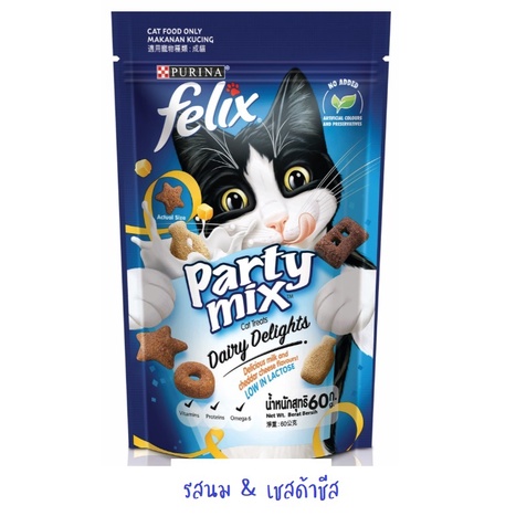 party-mix-ปาร์ตี้มิกซ์-felix-party-mix-ขนมแมวเคี้ยวกรุบ-ขายยกกล่อง-ไม่คละรส-กล่องละ-8-ชิ้น