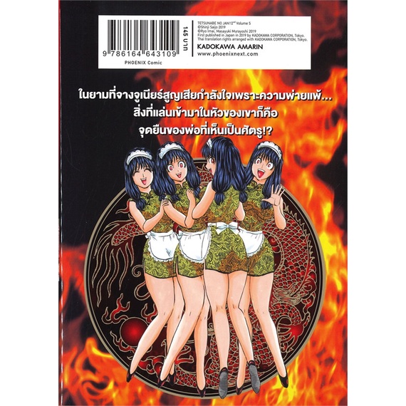 หนังสือ-จาง-สายเลือดกระทะเหล็ก-เล่ม-5-mg-phoenix-ฟีนิกซ์