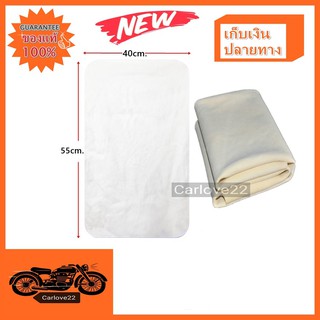 GENUINE LEATHER ผ้าชามัวร์หนังแกะแท้ ทรงสี่เหลี่ยมผืนผ้า GENUINE LEATHER CHAMOIS SIZE 40x55 CM. เกรด AAA