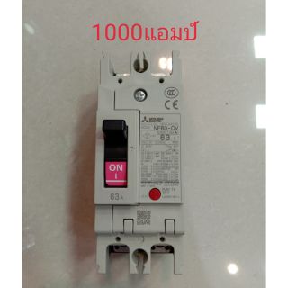 MITSUBISHI เบรคเกอร์ มิตซู NF63CW 2P 63A รุ่น DMIT-NF63-CV-2P63A