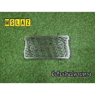 การ์ดหม้อน้ำ Mslaz งานเเท้ไม่เป็นสนิม