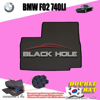 BMW F02 740LI 2008-2016 Trunk พรมรถยนต์เข้ารูป2ชั้นแบบรูรังผึ้ง Blackhole Carmat