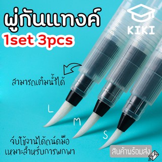 ภาพหน้าปกสินค้าKIKI *3pcs* พู่กันแทงค์ ปากกาพู่กัน ขนาด 15 cm ปลายแหลม พู่กันระบายสีน้ำ พู่กันแทงค์หัวกลม พู่กันเติมน้ำ ที่เกี่ยวข้อง