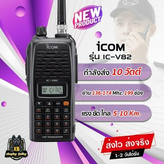 วิทยุสื่อสาร ICOM รุ่น IC-V82 แท้ อุปกรณ์ครบชุด ย่าน 136-174 MHz. กำลังส่ง 10 วัตต์ ใช้งานดี ส่งแรง ส่งไกลรับดี เสียงชัด