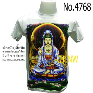 เสื้อสกรีนลาย กวนอิม พระโพธิสัตว์ กวนอิม เสื้อมงคล เสื้อพระ เสื้อยืด คอกลม เทพ เทพเจ้าจีน Chinese God เทพจีน Cotton 100%