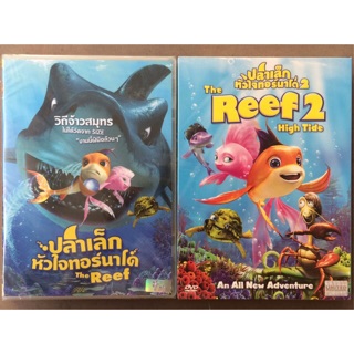 The Reef 1-2 (DVD)/ปลาเล็ก หัวใจทอร์นาโด 1-2 (ดีวีดี)