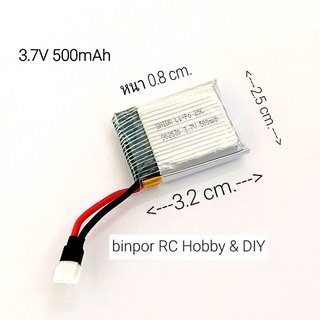 แบต lipo 3.7V 380-500mAh สำหรับใช้กับโดรนหรือเครื่องบินลำเล็กๆ binpor