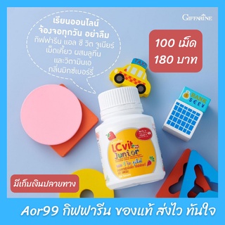 Aor99 แอล ซี วิต จูเนียร์ กิฟฟารีน Giffarine LC Vit Junior มี ลูทีน สายตา อาหารเสริมเด็ก วิตามินเอ อาหารเสริมเด็ก ส่งฟรี