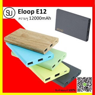 สินค้า ElOOP E12  แบตสำรอง 11,000 mah ของแท้100%