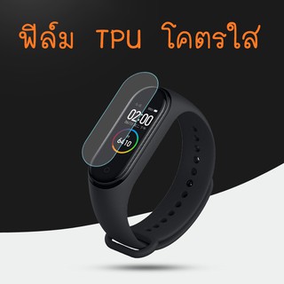 ภาพขนาดย่อของภาพหน้าปกสินค้าฟิล์ม TPU Mi Band 5 / 6 ส่งไว กันรอยขีดข่วน กันน้ำ ผิวนุ่ม ทัชลื่น ฟิลม์ miband จากร้าน pibirdz บน Shopee