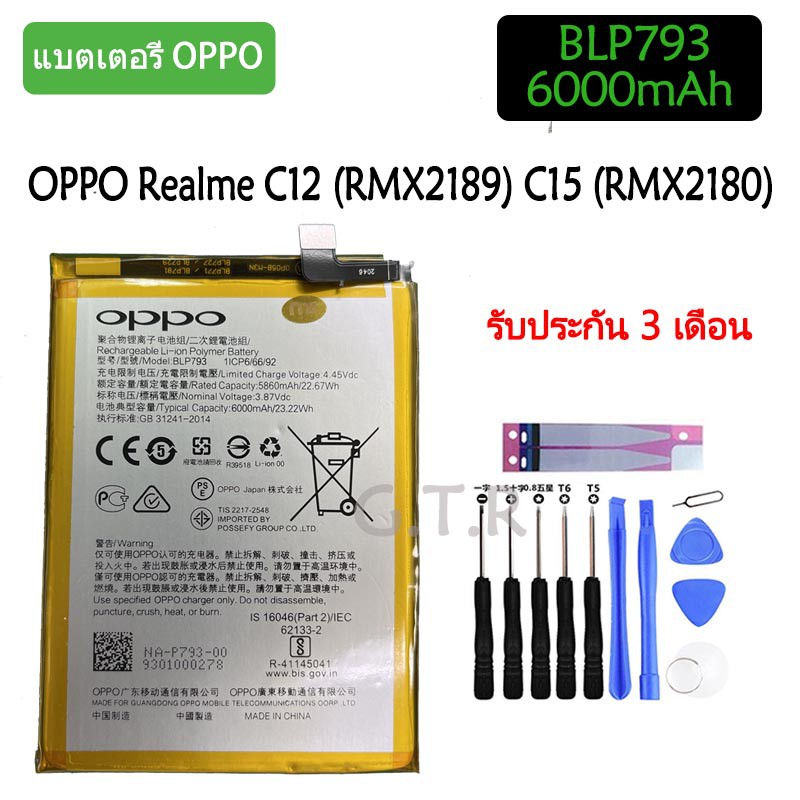 แบตเตอรี่ oppo Realme C12 (RMX2189) C15 (RMX2180) BLP793 6000mAh รับ ...
