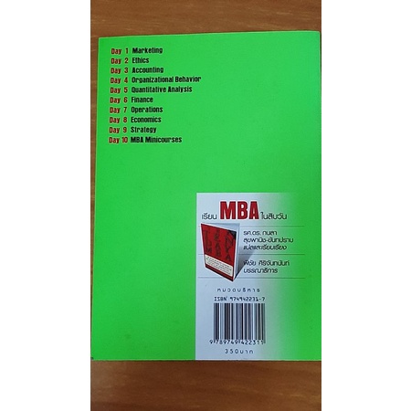 เรียน-mba-ใน-10-วัน-หนังสือมือสองสภาพดี