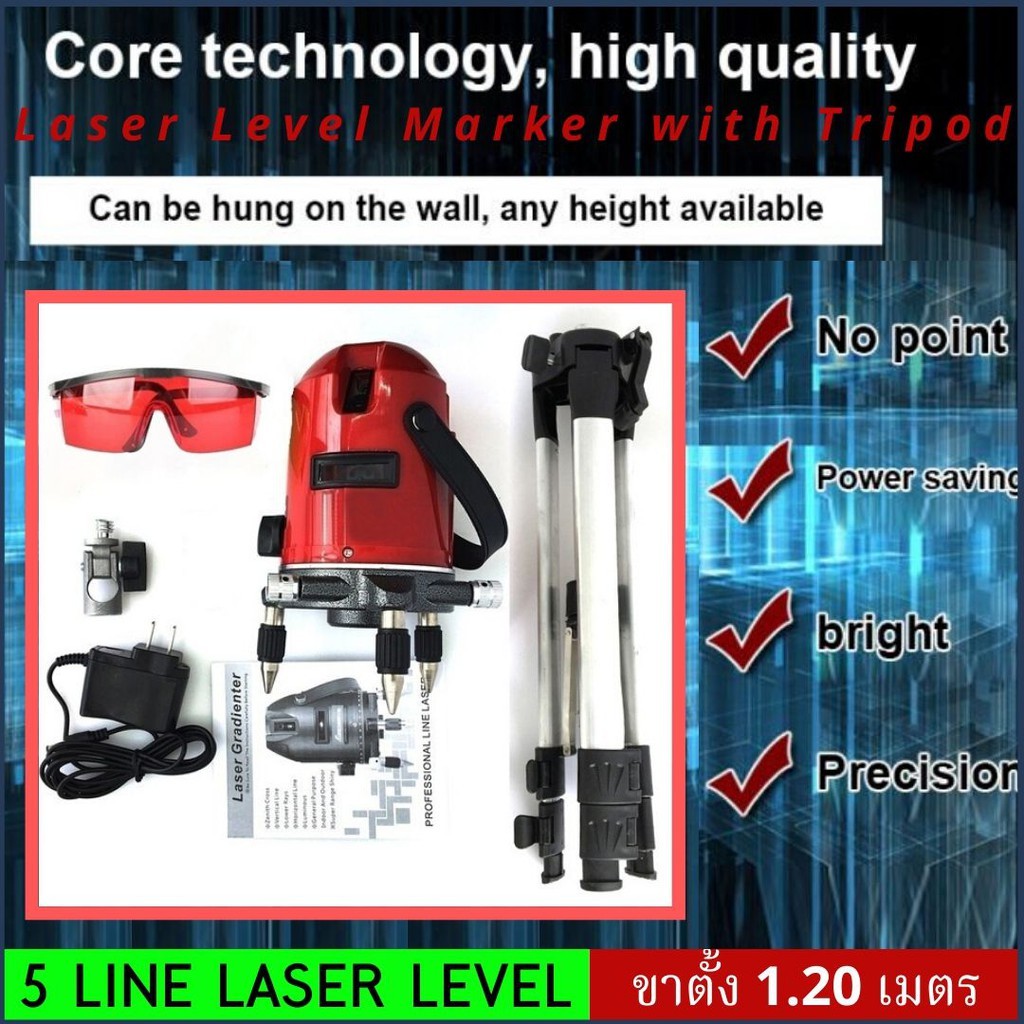 เครื่องวัดระดับเลเซอร์-5-เส้น-พร้อมขาตั้ง-1-20-เมตร-laser-level-marker-with-tripod