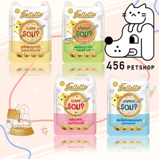 [ 1 ซอง ] Bellotta Soup Pouch 40g อาหารเปียกสำเร็จรูปสำหรับน้องเมี๊ยว😻