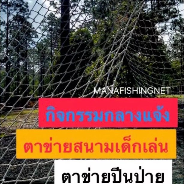 ตาข่ายเชือก-สำหรับปีนป่าย-สนามเด็กเล่น-ไต่ราว-กิจกรรมกลางแจ้ง-เข้าค่าย-ออกกำลังกาย