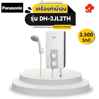 รูปภาพขนาดย่อของPANASONIC เครื่องทำน้ำอุ่น 3500W รุ่น DH-3JL2THลองเช็คราคา