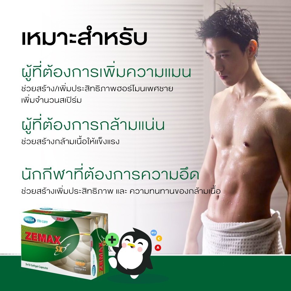 mega-we-care-zemax-sx-กล่อง-30-แคปซูล-วิตามินเสริมสุขภาพผู้ชาย