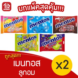 [2 ห่อ] Mentos เมนทอส ลูกอม 100 เม็ด